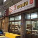 정옥빵집 이미지