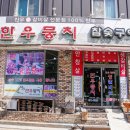 광주 진월동 소고기 맛집 제대로 된 한우를 맛볼 수 있는 한우뭉치