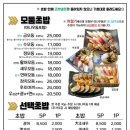 금수정초밥