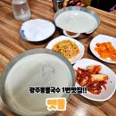 맷돌 | 무더위 날려주는 진월동 콩물국수 맛집 맷돌 내돈내산솔직 후기!!