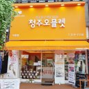 맘스케익(청주오믈렛)시흥점 이미지