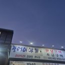 상주민물장어이야기