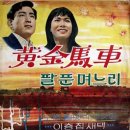 김상희 - 이층집 새댁 (1968) 이미지