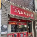 엄마손분식 | [순이네 고릴라떡볶이] 명지대 떡볶이 맛집 (vs 엄마손분식)