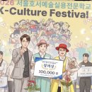 서울문화예술전문학교 | 서울호서미래교육원 서울호서하모🌍니2026서울호서예술실용전문학교 K-Culture Festival 개최! 한국 문화...