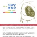육우당