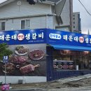 연탄생갈비 - 부평구 마곡로28번길 17 | 연탄생갈비