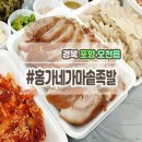 홍가네가마솥족발 이미지