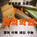 멘토영어전문학원 이미지