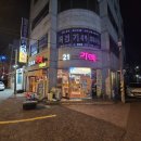 21세기옛날통닭 네이버블로그