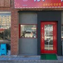 유림반점 이미지