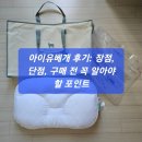 경동 종합세탁 | 아이유베개 후기: 장점, 단점, 구매 전 꼭 알아야 할 포인트