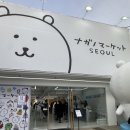 의류상설매장 | 성수 나가노 마켓 상설매장 방문 후기/치이카와'농담곰 캐릭터샵