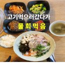 엉덩물횟집 | 제주 물회 맛집, 고기 먹으러 갔다가 계획 바뀐 이유 (중문 신우성 엉덩물횟집 솔직 후기)