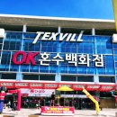 오케이(OK)유통 | 대구 가구쇼 추천!대구가구박람회 OK초대형가구박람회 다녀온 후기