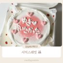 세븐일레븐송파점 | 잠실 송파 레터링케이크 맛집 ㅣ 서커스 래빗 ㅣ 기념일 도시락 케이크 픽업 후기 ㅣ