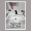 판교동주민센터 | 판교 세면대 원홀 수전 교체 방법, 교환 설치 후기
