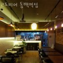 2도비어 동백역점 이미지