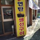 은성생선구이 이미지