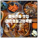 풍덕천동 맛집 내인생최고의족발 수지직영점 재방문 후기
