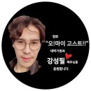 영화＜오 마이 고스트＞두번째 서포트 대박기원과 강성필배우님을 응원합니다. 이미지