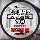 성문교회 (건물 상부, 건물 하부) | 교회 단열 문제 해결! 무주샷시시공으로 완성한 아치형 창호 리모델링