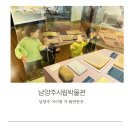 남양주시립박물관 아이랑 가볼만한 곳 무료 전시 이용 후기