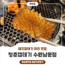 수원남문맛집 TOP1, 청춘껍데기에서 맛본 수원돼지껍데기 내 인생 껍데기