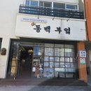 동백부엌 이미지