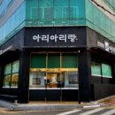 문화공간아리랑 이미지