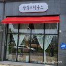아쉬르하우스 이미지