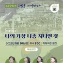 오월 낭독극 이미지