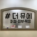 더뮤에