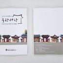 중랑노인종합복지관 | 중랑노인종합복지관, 2025노인맞춤돌봄서비스 마음건강프로그램 &lt;중랑서당&gt; 360인 set 제작 (6/26)