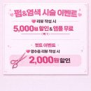 원미용실 | 김포 사우동 미용실 원헤어 레이어드펌 후기