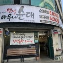 UR(의정부시)-[범골로]-하-8 | 의정부 순대국 맛집, 의정부 야채곱창 맛집 : 옛날아우내순대에서 야채곱창+순대국을 동시에!