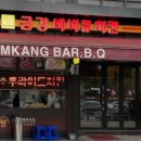금강닭집