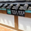 허덕교 화장실 이미지