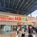 학여울 SETEC :) 2022년 크리스마스 서울펫쇼 후기
