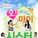 오마이시스터-역삼( GS타워 )-5월5일(월) 12시-2시-1인2매초대 선착순 이미지