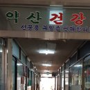 신동아세탁소 이미지