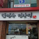 한명숙김밥집 이미지