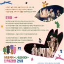 가족 음악극 「나무의 아이」 이미지