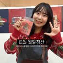 (주)대양상사 | [2025년 12월 월말정산] “크리스마스를 위해, 크리스마스를 위한 이름”