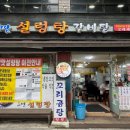 참맛설렁탕 이미지