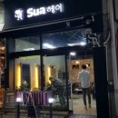 헤어샵수아