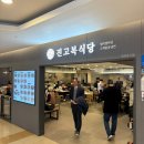 복식당 | 제주공항 건강한 한 끼<진고복식당 feat. 제주에어 비행기 연착 후기>