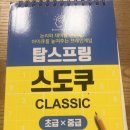 공간사 | [시간과공간사]탑스프링스도쿠
