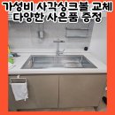 한스SQJ850 사각씽크볼 엠보 교체 비용 후기