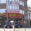 낚시점